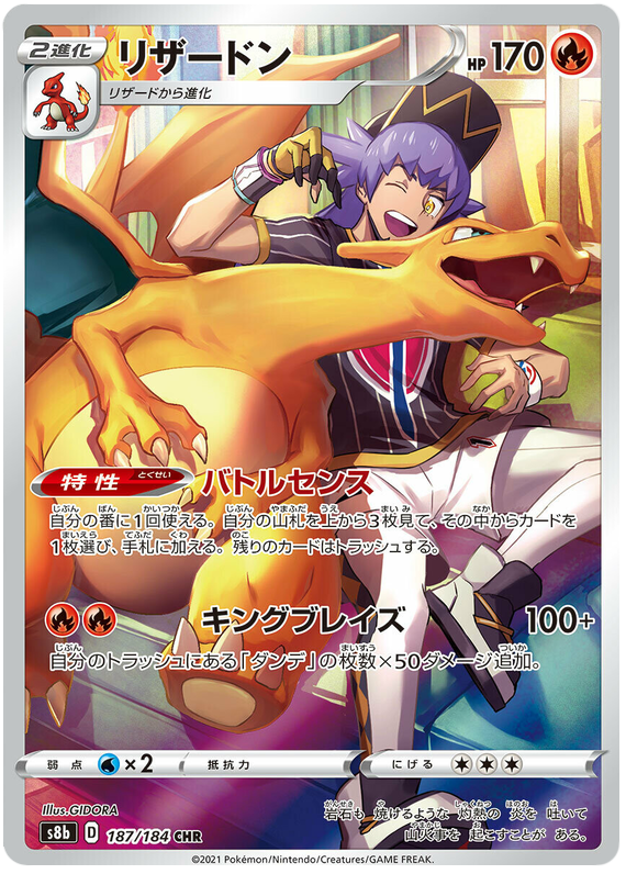 Charizard 187/184 - JAPONÉS -Kantocards