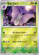 Venomoth 049/165 - Reverse Holo - Japonés-Kantocards
