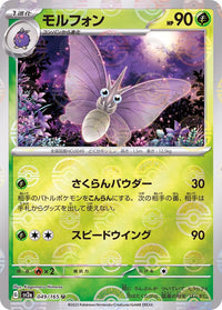 Venomoth 049/165 - Reverse Holo - Japonés-Kantocards