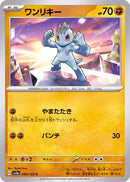 Machop 066/165 - Japonés-Kantocards