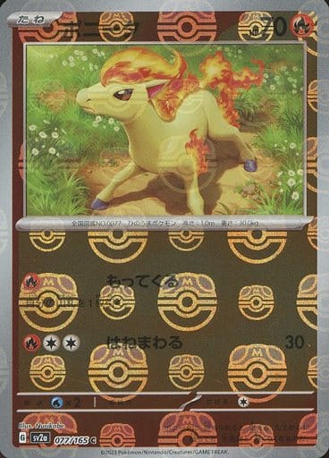 Ponyta 077/165 - Reverse Holo - Master Ball - Japonés-Kantocards