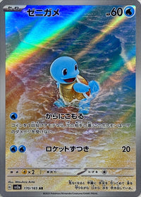 Squirtle 170/165 - Japonés-Kantocards