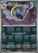 Golbat 042/165 - Reverse Holo - Master Ball - Japonés-Kantocards