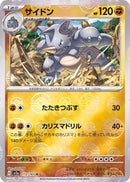 Rhydon 112/165 - Reverse Holo - Japonés-Kantocards
