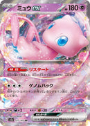 Mew ex 151/165 - Japonés-Kantocards