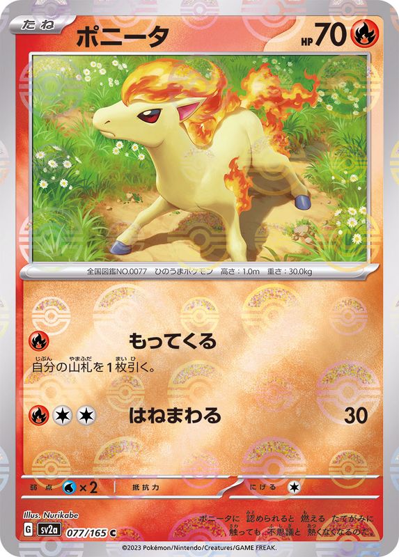 Ponyta 077/165 - Reverse Holo - Japonés