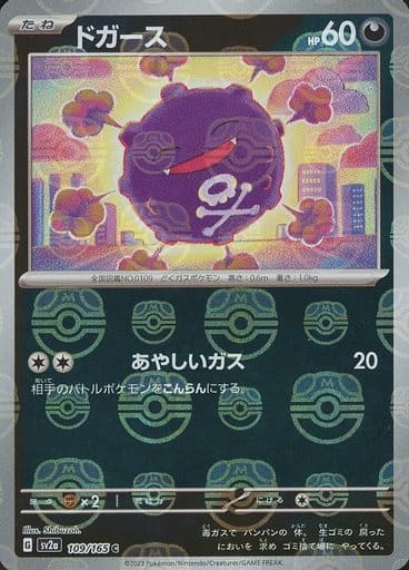 Koffing 109/165 - Reverse Holo - Master Ball - Japonés