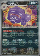 Weezing 110/165 - Reverse Holo - Master Ball - Japonés-Kantocards