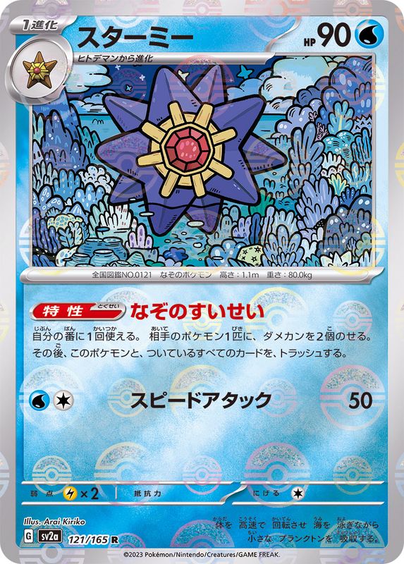 Starmie 121/165 - Reverse Holo - Japonés-Kantocards