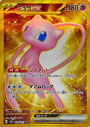 Mew ex 208/165 - Japonés-Kantocards