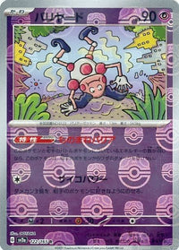 Mr. Mime 122/165 - Reverse Holo - Master Ball - Japonés-Kantocards