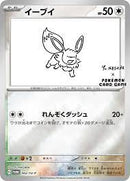 Eevee 062/SV-P - Yu Nagaba - (JAPONÉS)-Kantocards