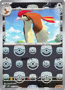Pidgeotto 017/165 - Reverse Holo - Master Ball - Japonés-Kantocards