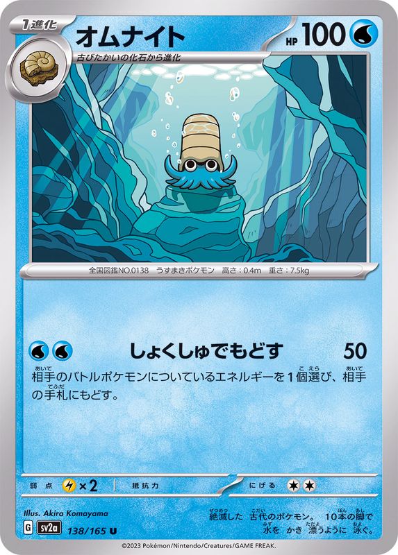 Omanyte 138/165 - Japonés