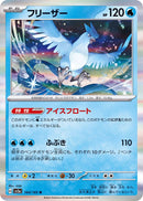 Articuno 144/165 - Holo - Japonés-Kantocards