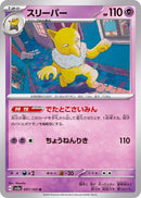 Hypno 097/165 - Japonés-Kantocards
