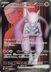 Mewtwo ex 114/098 - (JAPONÉS)-Kantocards