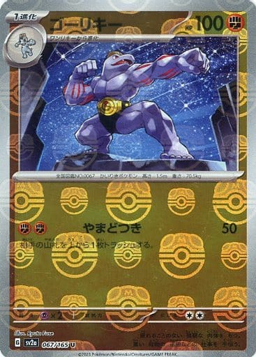 Machoke 067/165 - Reverse Holo - Master Ball - Japonés