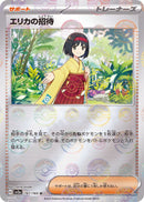 Erika's Invitation 161/165 - Reverse Holo - Japonés-Kantocards