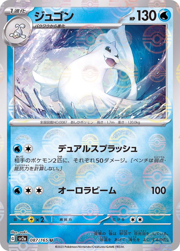 Dewgong 087/165 - Reverse Holo - Japonés