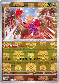 Hitmonchan 107/165 - Reverse Holo - Master Ball - Japonés-Kantocards