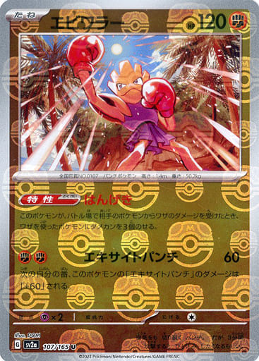 Hitmonchan 107/165 - Reverse Holo - Master Ball - Japonés