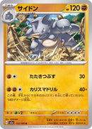Rhydon 112/165 - Japonés-Kantocards