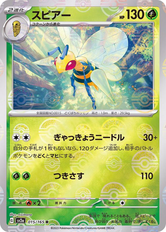 Beedrill 015/165 - Reverse Holo - Japonés