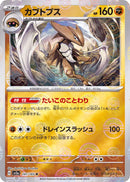 Kabutops 141/165 - Reverse Holo - Japonés-Kantocards