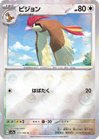 Pidgeotto 017/165 - Reverse Holo - Japonés-Kantocards