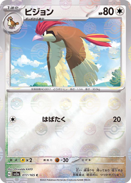 Pidgeotto 017/165 - Reverse Holo - Japonés