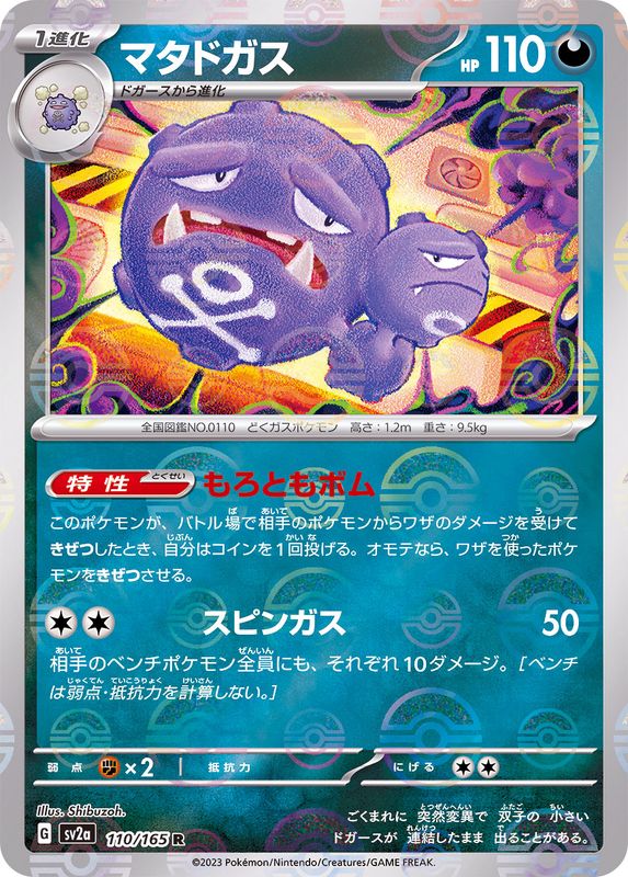 Weezing 110/165 - Reverse Holo - Japonés