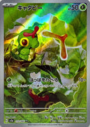 Caterpie 172/165 - Japonés-Kantocards