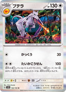 Aerodactyl 142/165 - Japonés-Kantocards