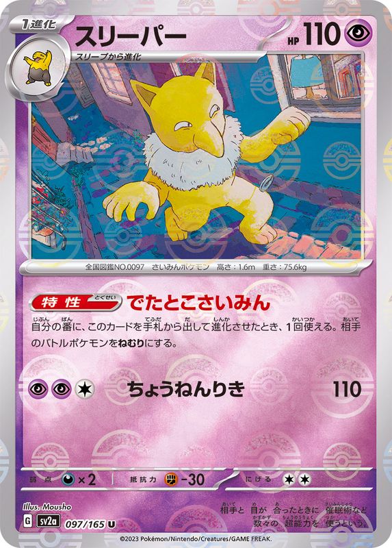 Hypno 097/165 - Reverse Holo - Japonés