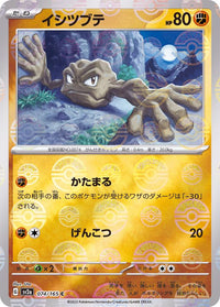 Geodude 074/165 - Reverse Holo - Japonés-Kantocards