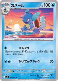 Wartortle 008/165 - Japonés-Kantocards