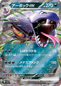 Arbok ex 024/165 - Japonés-Kantocards