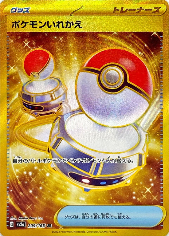 Switch 209/165 - Japonés