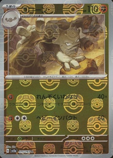 Graveler 075/165 - Reverse Holo - Master Ball - Japonés