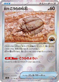 Antique Dome Fossil 155/165 - Reverse Holo - Japonés-Kantocards