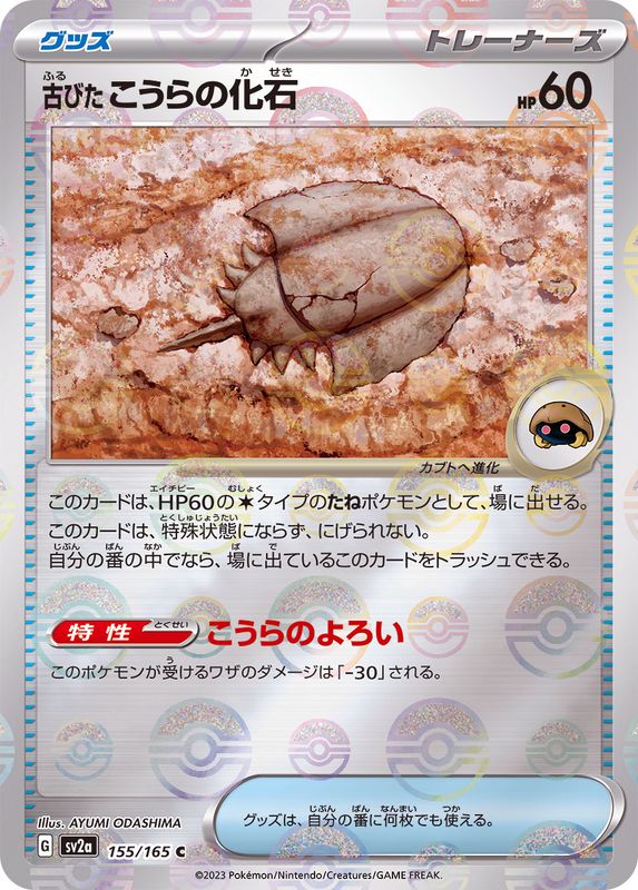 Antique Dome Fossil 155/165 - Reverse Holo - Japonés
