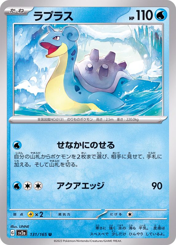 Lapras 131/165 - Japonés