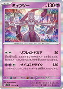 Mewtwo 150/165 - Holo - Japonés-Kantocards