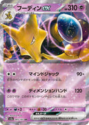 Alakazam ex 065/165 - Japonés-Kantocards