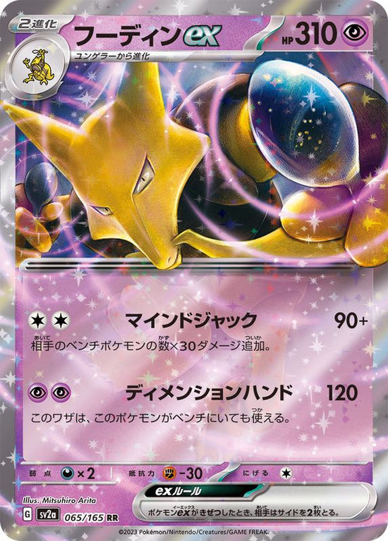 Alakazam ex 065/165 - (coreano)