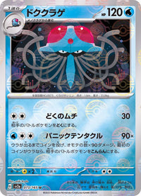 Tentacruel 073/165 - Reverse Holo - Japonés-Kantocards