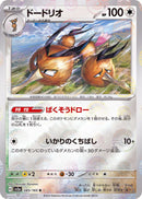 Dodrio 085/165 - Reverse Holo - Japonés-Kantocards