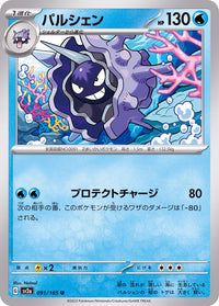 Cloyster 091/165 - Japonés-Kantocards