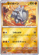 Rhyhorn 111/165 - Reverse Holo - Japonés-Kantocards